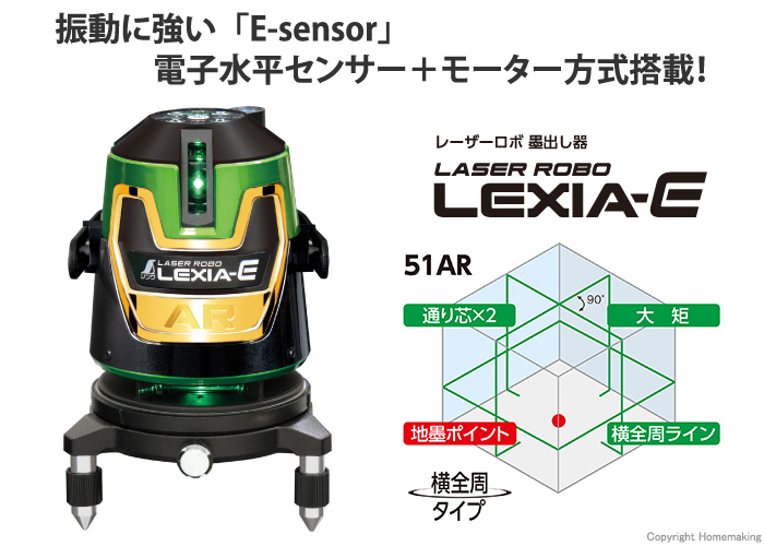 レーザーロボ LEXIA-E 51AR