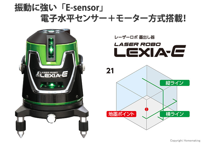 シンワ レーザーロボ LEXIA-E 21 グリーン(縦・横・地墨) 受光器＋三脚