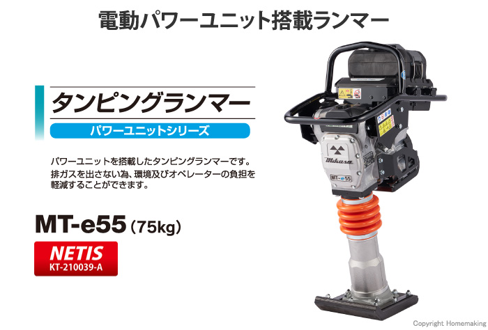 多様な 三笠産業 タンピングランマー MT-55H 62kg