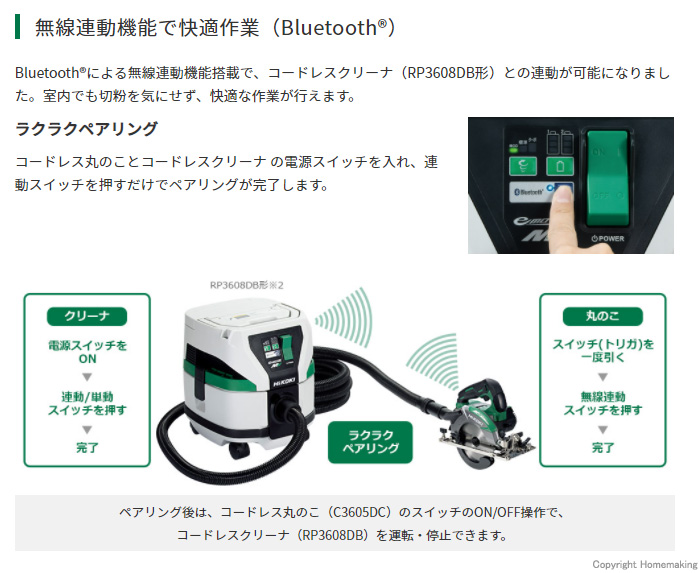 Bluetooth®による無線連動機能搭載