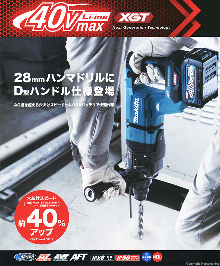 マキタ 40Vmax 28mm充電式ハンマドリル(無線連動対応・4.0Ah電池×2