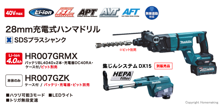 おまけ付】 NEWSTAGETOOLS店マキタ HR182DRGXV 18mm充電式ハンマドリル 18V 6.0ah 青 バッテリ2個 充電器 ケース付  集じんシステム付