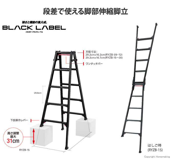 ハセガワ 脚部伸縮式兼用脚立 BLACK LABEL 3尺: 他:RYZB -09|ホームメイキング【電動工具・大工道具・工具・建築金物・発電機の卸値通販】