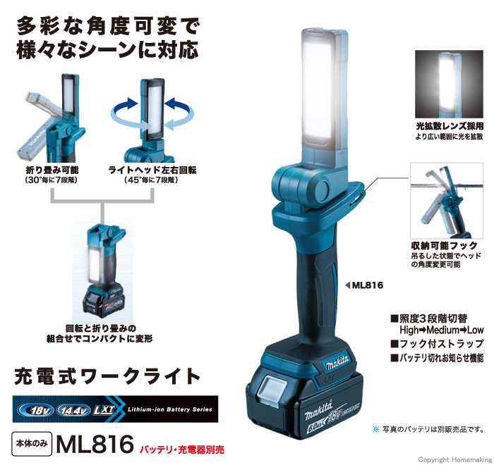 国内即発送 マキタ ML812 充電式LEDフラッシュライト 14.4V 18Vバッテリ専用 ※本体のみ 使用には別売のバッテリ 充電器必須  コードレス