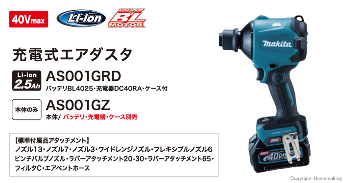 マキタ(Makita) 充電式エアダスタ 40Vmax バッテリ・充電器・ケース別売 AS001GZ 通販