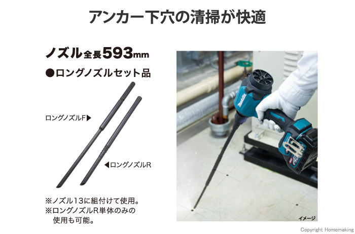 マキタ ロングノズルセット品::A-73455|ホームメイキング【電動工具・大工道具・工具・建築金物・発電機の卸値通販】 マキタ ロングノズルセット品::A-73455|ホームメイキング【電動工具・大工道具・工具・建築金物・発電機の卸値通販】