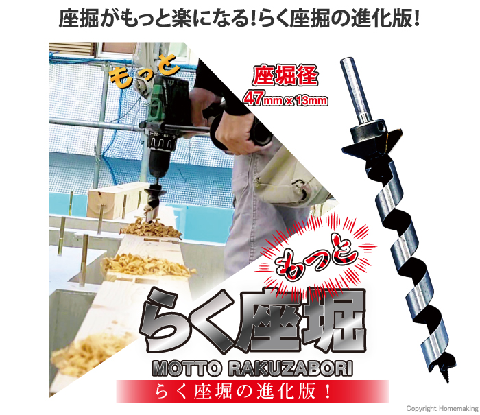 EFFORT もっとらく座掘 21mm: 他:EMR-47×21|ホームメイキング【電動