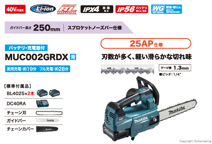 新作 人気 マキタ 40Vmax 250ｍｍ バッテリBL4025×2本 青 充電器DC40RA付 MUC002GRDX
