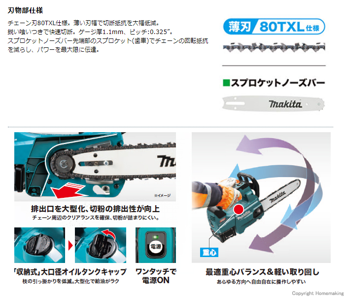 スプロケットノーズバー