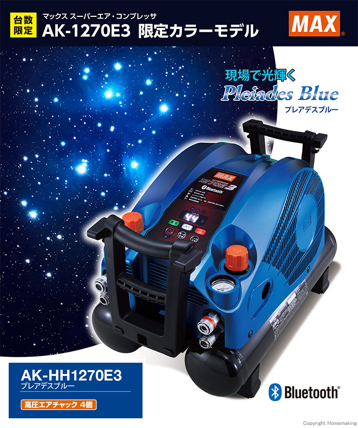 『スーパーエア・コンプレッサAK-HL1270E3シリーズ』