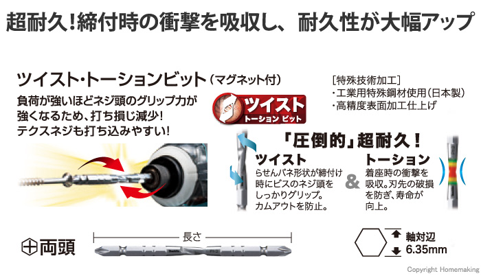 マキタ ツイストトーションビット(マグネット付) ＋2×65mm 3本組: 他:A -67505|ホームメイキング【電動工具・大工道具・工具・建築金物・発電機の卸値通販】