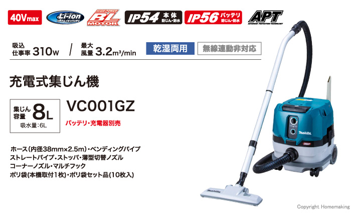 マキタ 40Vmax 充電式集じん機(乾湿両用) 集じん容量8L 本体のみ