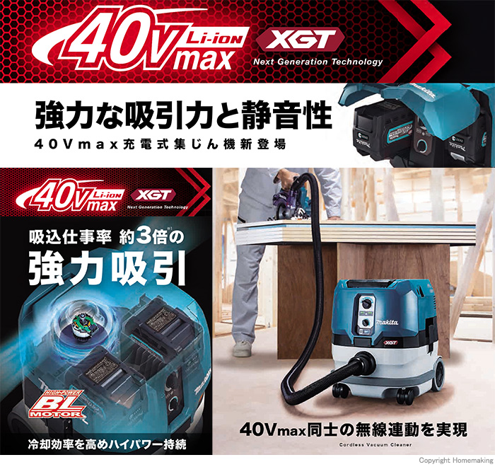 最先端 モノえーるマキタ VC002GZ 充電式集じん機 8L 粉じん専用 40V対応 本体のみ:バッテリ 充電器別売 無線連動対応 