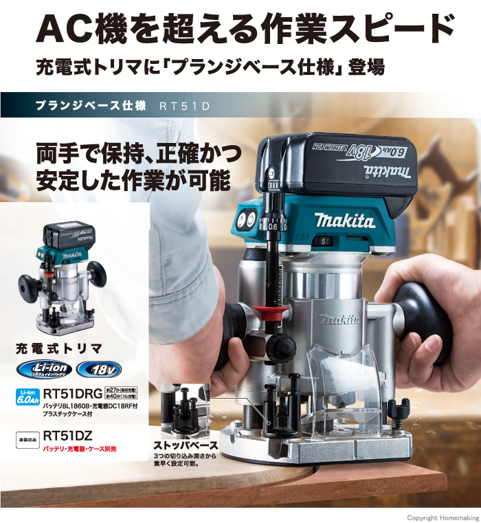 マキタ(makita) RT51DRG 充電式トリマ 18V 6.0Ah 通販