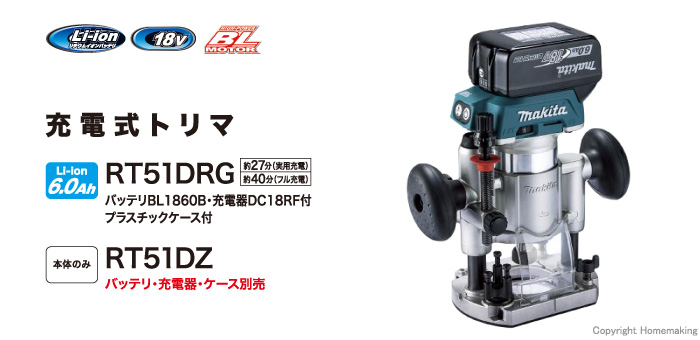 激安通販新作 マキタ電動工具 18V充電式トリマ プランジベース仕様 RT51DZ 本体のみ fucoa.cl