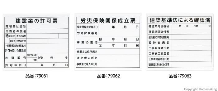 シンワ 法令許可票 「建設業の許可票」 プラダン 31×37cm 横 (5枚入