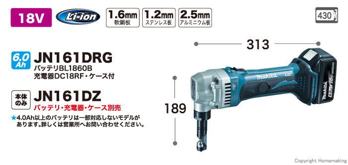 マキタ充電式ニブラJN161D