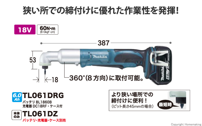 充電式アングルインパクトドライバ