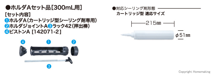 カートリッジ型用 標準付属品
