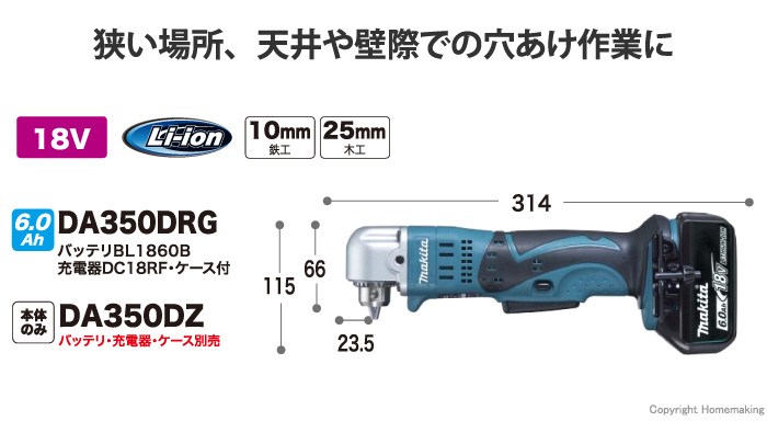 マキタ 18V 充電式アングルドリル(6.0Ah電池・充電器・ケース付): 他