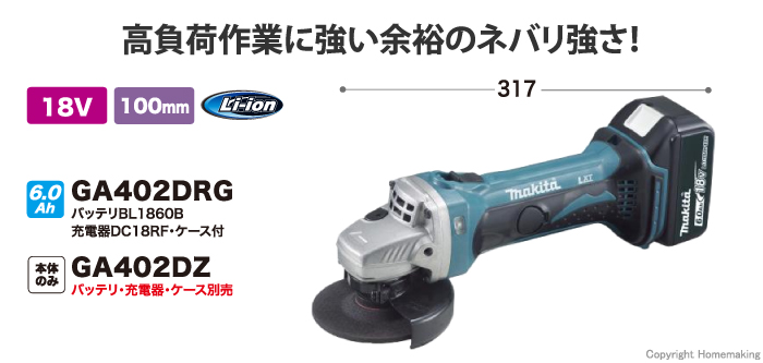 マキタ 18V 100mm充電式ディスクグラインダ(6.0Ah電池・充電器・ケース