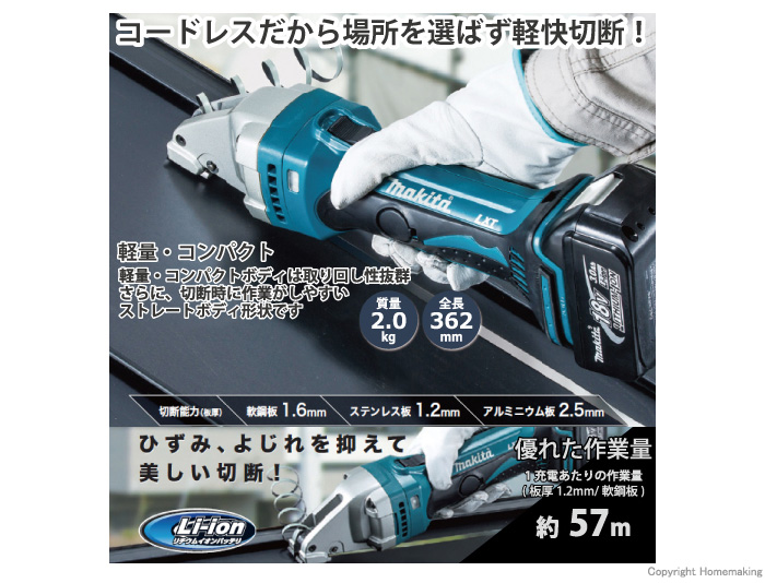 マキタ(Makita) 充電式ストレートシャー 14.4V 1.6mm 本体付属バッテリー1個搭載モデル JS160DRF 通販 