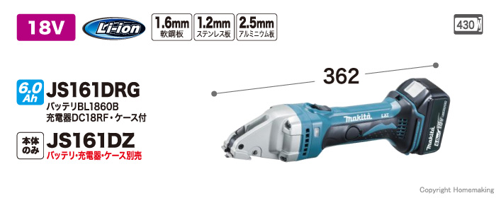 マキタ(Makita) 充電式ストレートシャー 14.4V 1.6mm 本体付属バッテリー1個搭載モデル JS160DRF 通販 