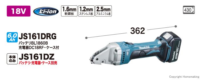マキタ 18V 1.6mm充電式ストレートシャー(6.0Ah電池・充電器・ケース付):  他:JS161DRG|ホームメイキング【電動工具・大工道具・工具・建築金物・発電機の卸値通販】