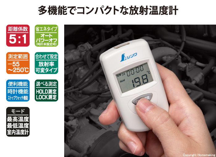 放射温度計 A-2