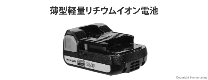 ハイコーキ 14.4V リチウムイオン電池(2.0Ah) 冷却対応::BSL1420