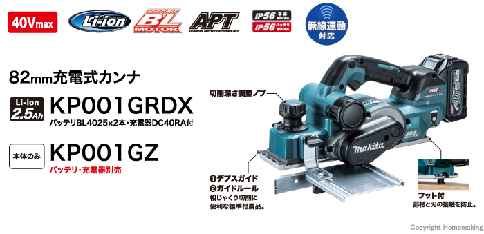 正式的 マキタ makita 40Vmax 82mm充電式カンナ KP001GZ 本体 無線連動 対応