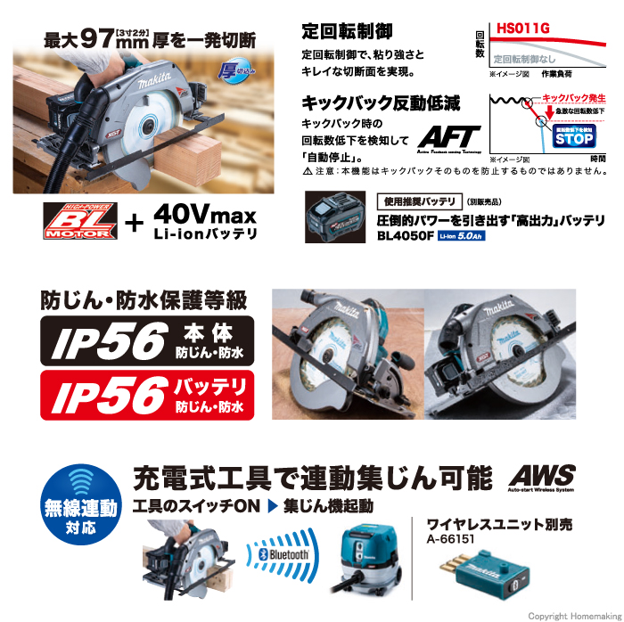 マキタ 40Vmax 260mm充電式マルノコ(無線連動対応・本体のみ)::HS011GZ