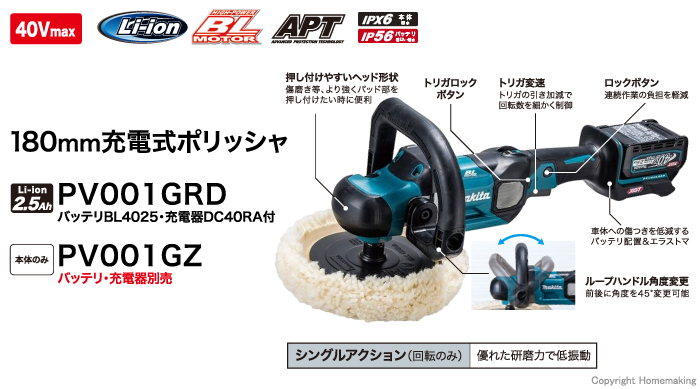 マキタ マキタ(Makita) 充電式ポリッシャ 40Vmax バッテリ・充電器別売 PV001GZ 青