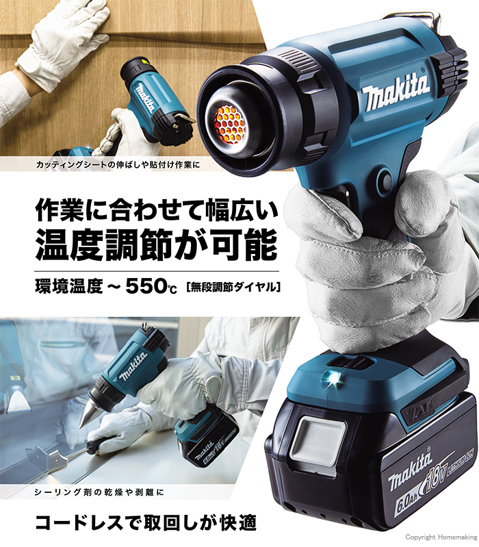 マキタ 18V 充電式ヒートガン(本体のみ・ケース付)::HG181DZK|ホーム 