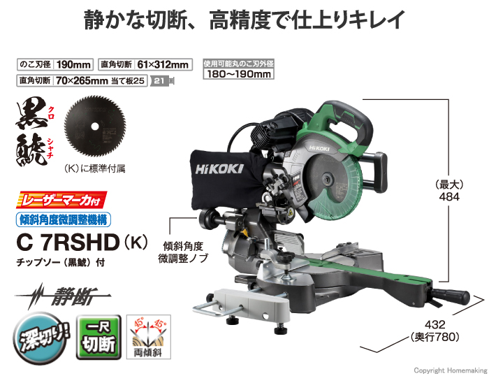 ☆品☆ HiKOKI ハイコーキ 190mm 卓上スライド丸のこ C7RSHD レーザーマーカ搭載 62733