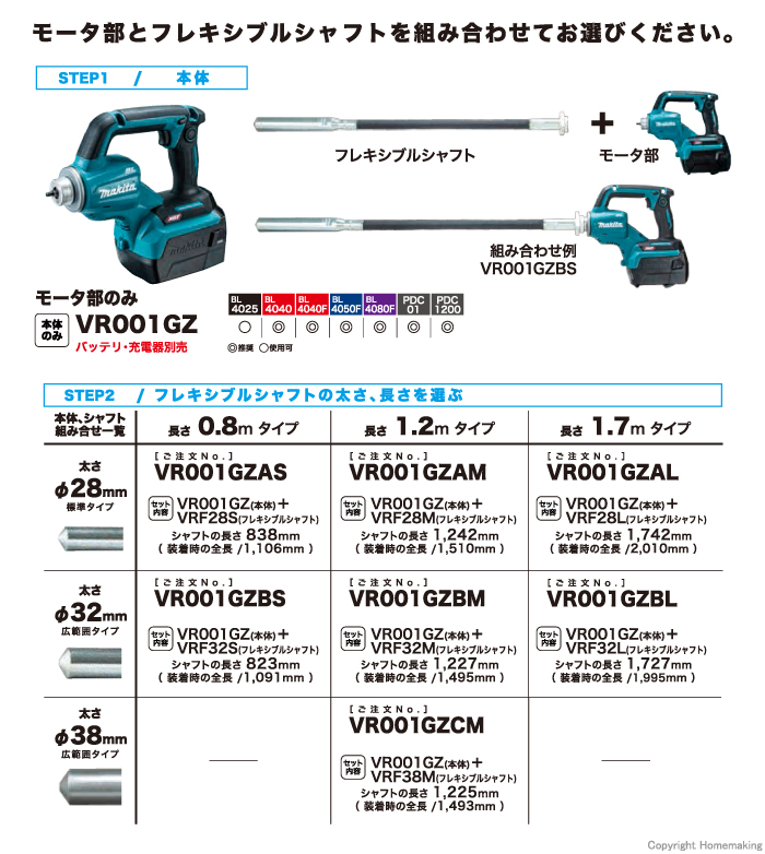 買い物 マキタ VRF32M フレキシブルシャフトφ32mm×1.2ｍ 広範囲タイプ 適用モデル：VR001G