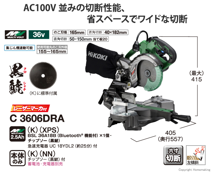 ハイコーキ 36V 165mmマルチボルトコードレス卓上スライド丸のこ(Bluetooth搭載2.5Ah電池・充電器・黒鯱チップソー付):  他:C3606DRA(K)(XPS)|ホームメイキング【電動工具・大工道具・工具・建築金物・発電機の卸値通販】