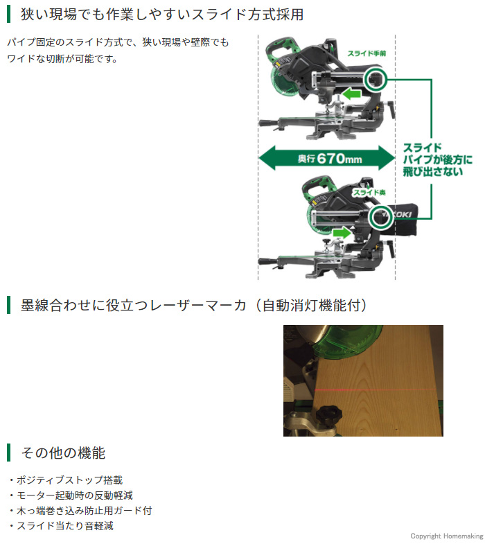 狭い現場でも作業しやすいスライド方式採用