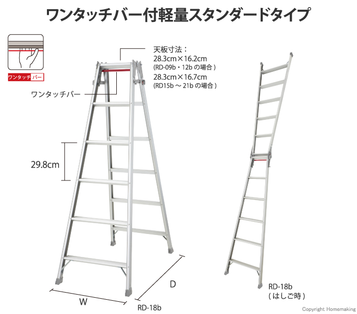 ワンタッチバー付はしご兼用脚立 RD