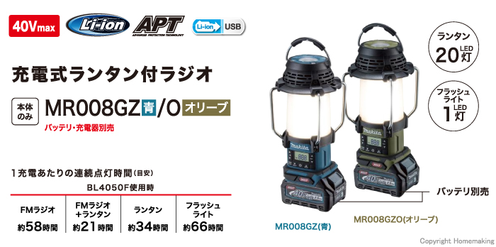 マキタ 40Vmax 充電式ランタン付ラジオ(本体のみ) 青: 他