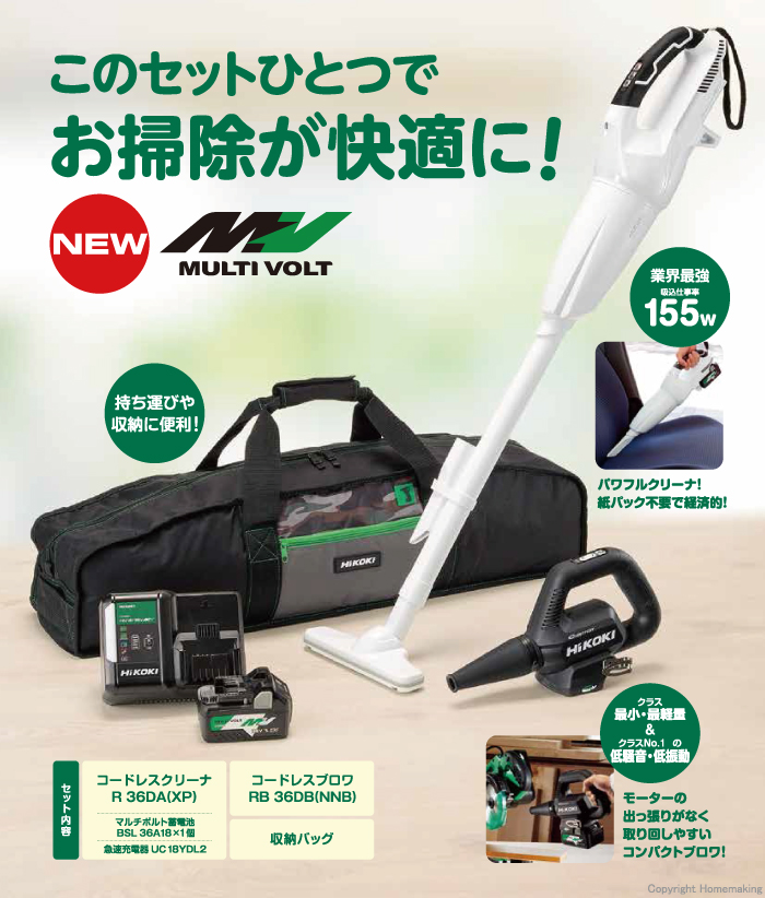 ハイコーキ 36V コードレスお掃除コンボセット(コードレスクリーナR36DA+コードレスブロワRB36DB )::KC36DA(XP)|ホームメイキング【電動工具・大工道具・工具・建築金物・発電機の卸値通販】 ハイコーキ 36V コードレスお掃除コンボセット(コードレスクリーナR36DA+コードレスブロワRB36DB )::KC36DA(XP)|ホームメイキング【電動工具・大工道具・工具・建築金物・発電機の卸値通販】