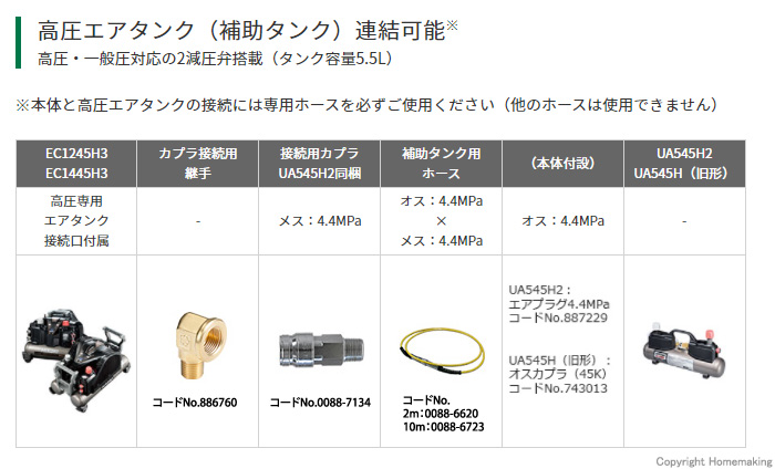 高圧エアタンク（補助タンク）連結可能