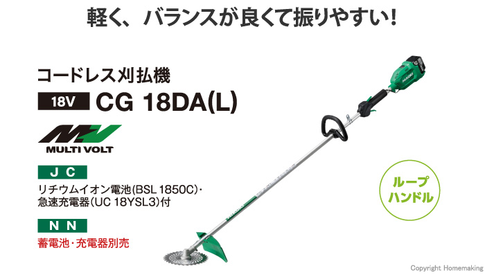 HiKOKI(ハイコーキ) 18V コードレス刈払機 刈刃径230mm ループハンドル 蓄電池・充電器別売り チップソー付 CG18DA(L)(NN) - 5