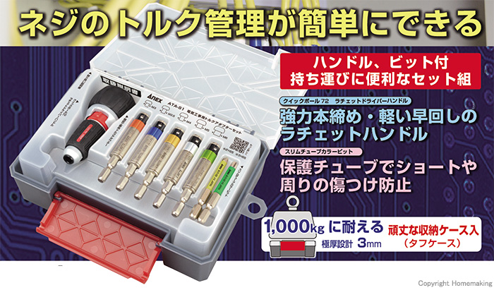 電気工事用トルクアダプター