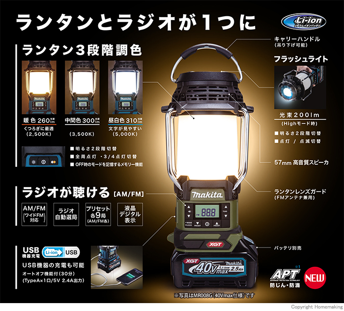 マキタ 14.4V/18V 充電式ランタン付ラジオ(本体のみ)::MR054