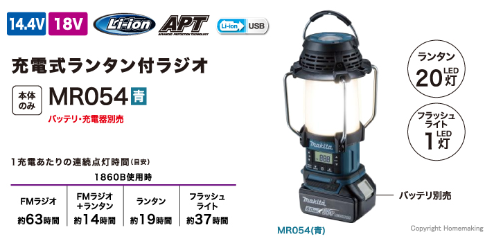 マキタ 14.4V/18V 充電式ランタン付ラジオ(本体のみ)::MR054