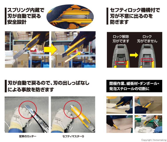 セフティマスターG　特長