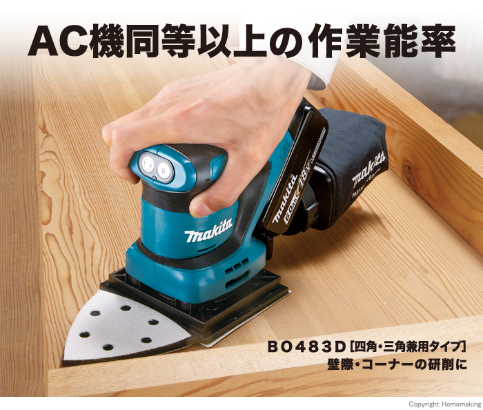 格安国産】 マキタ BO483DRG 充電式防じんミニサンダ 18V 6.0Ah (バッテリ・充電器付) NEWSTAGETOOLS 通販  PayPayモール