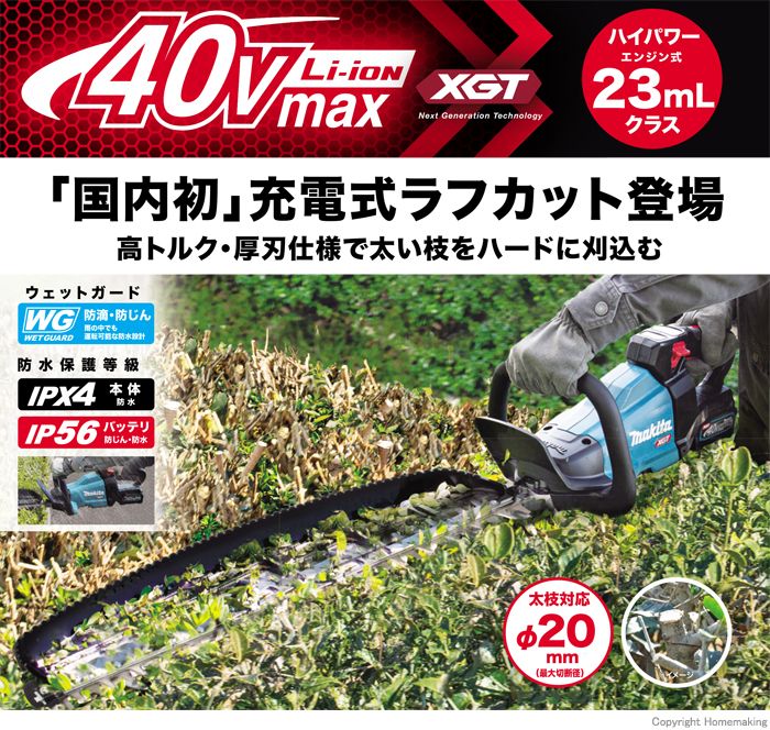 マキタ 40Vmax 厚刃充電式ヘッジトリマ 両刃式 600mm(2.5Ah電池×2