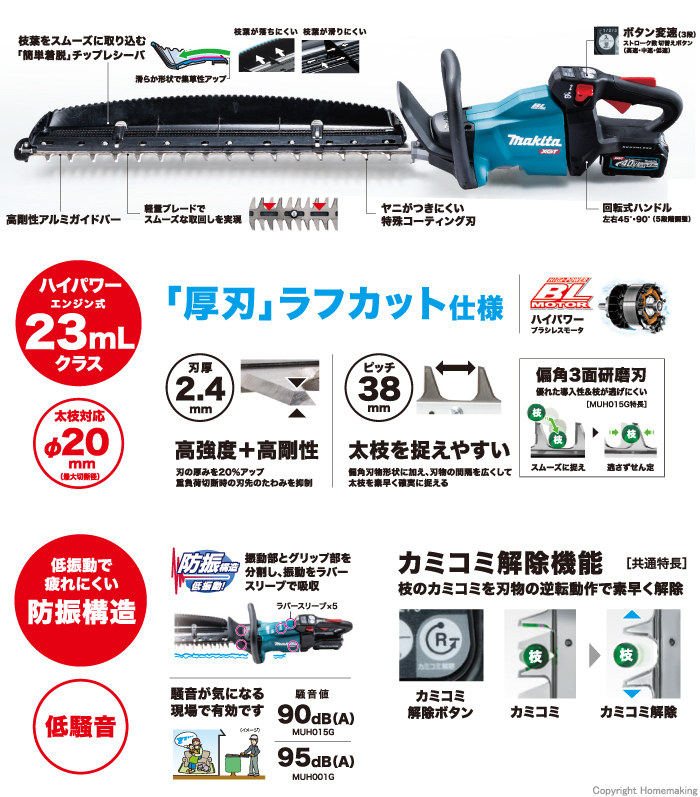 マキタ 40Vmax 厚刃充電式ヘッジトリマ 両刃式 600mm(2.5Ah電池×2